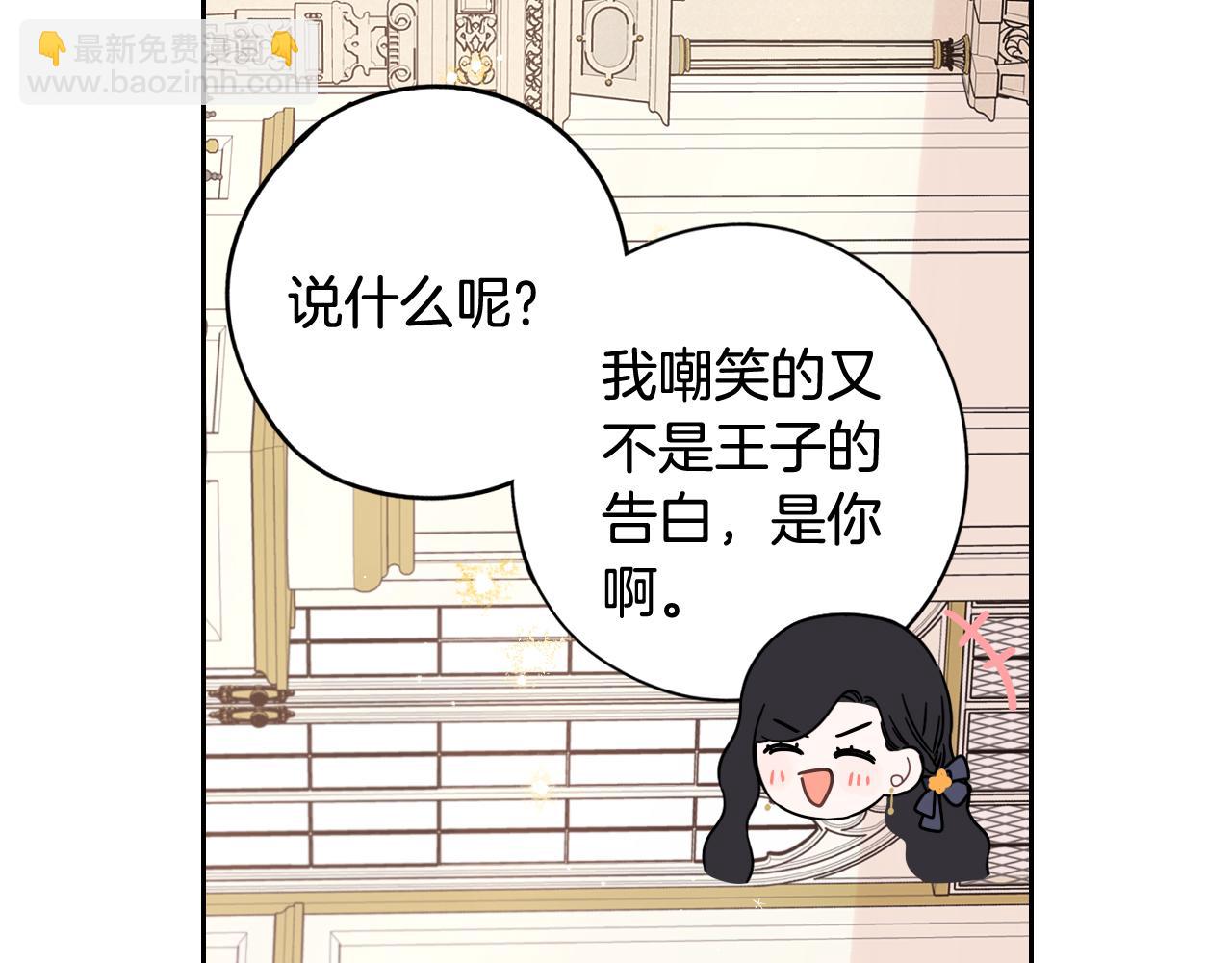 我纔不嫁皇太子！ - 第74話 無處安放的魅力(2/3) - 5