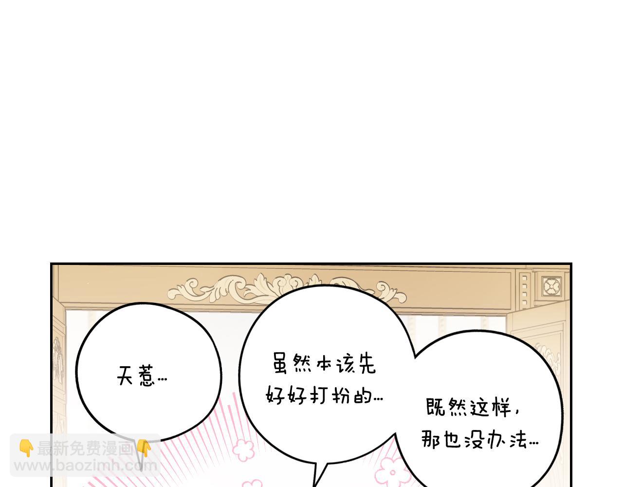 我纔不嫁皇太子！ - 第86話 來看你(1/3) - 8