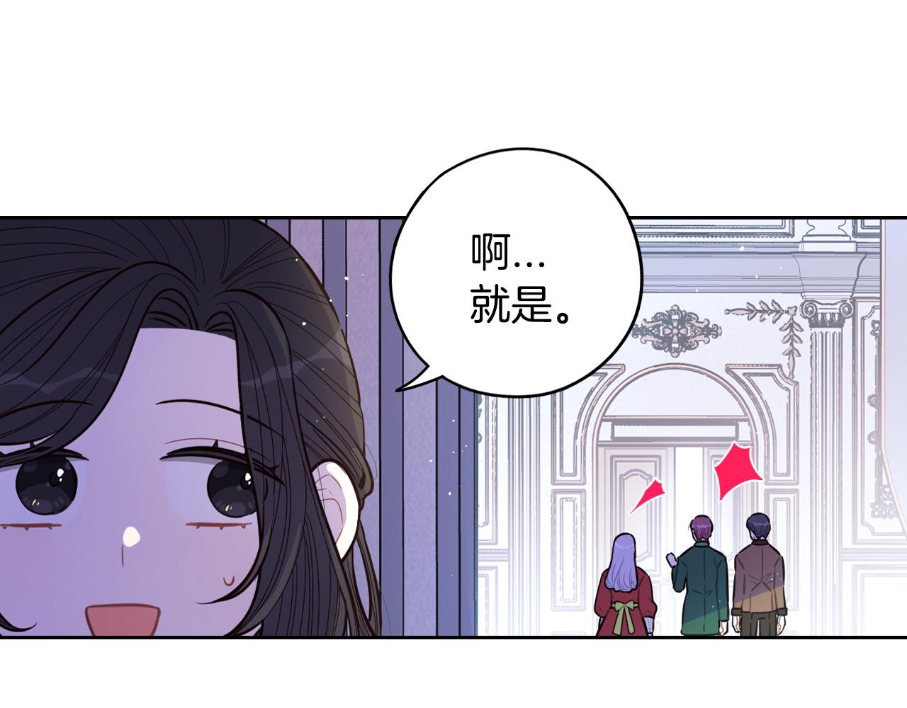 我纔不嫁皇太子！ - 第86話 來看你(1/3) - 2