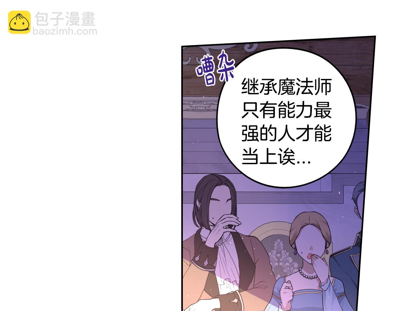 我纔不嫁皇太子！ - 第96話 爲自己辯護(2/3) - 7