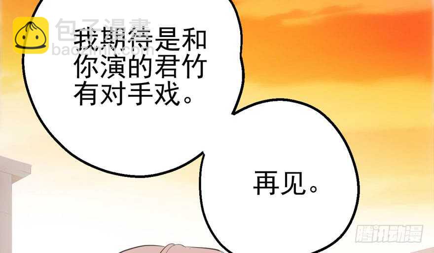 我纔不是惡毒女配（麻辣女配） - 君竹之爭(1/3) - 5