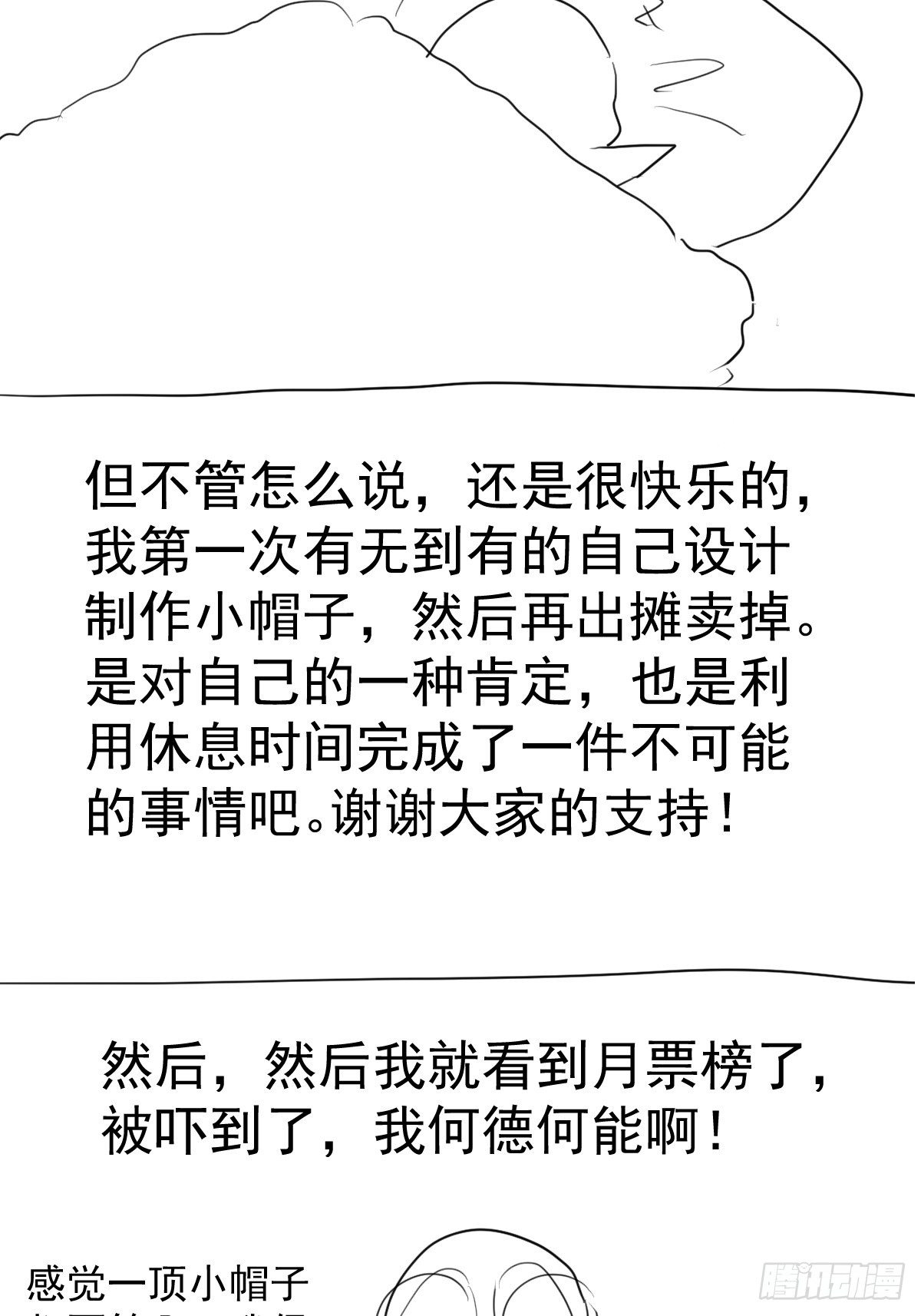 我纔不是惡毒女配（麻辣女配） - 擺攤長後記兼職請假條 - 6