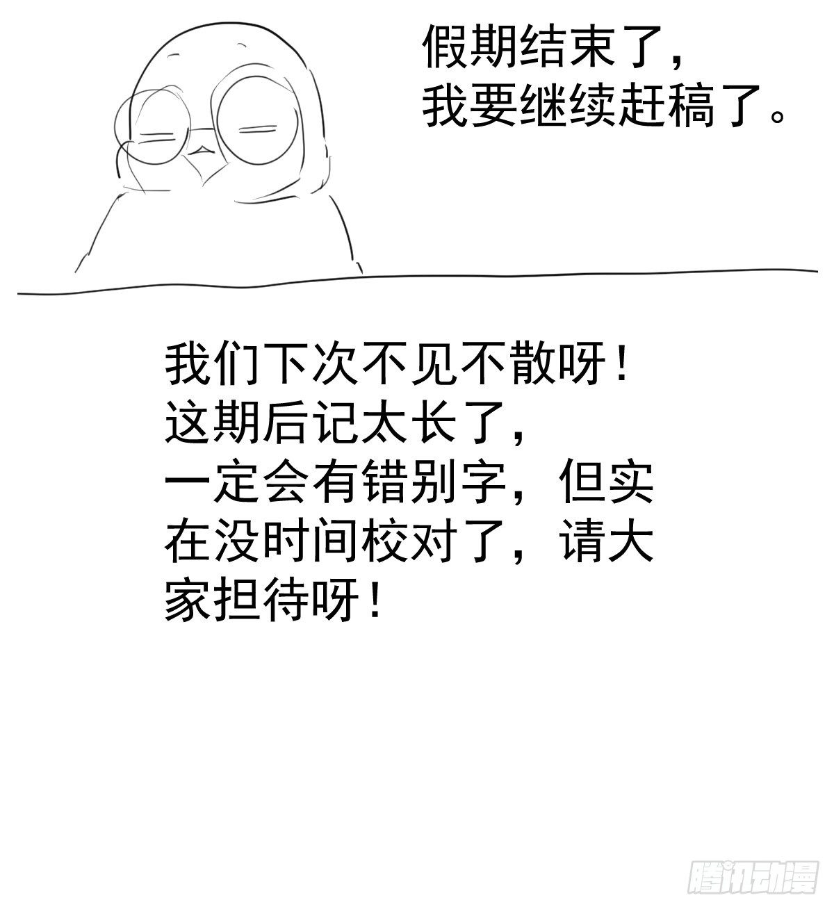 摆摊长后记兼职请假条29