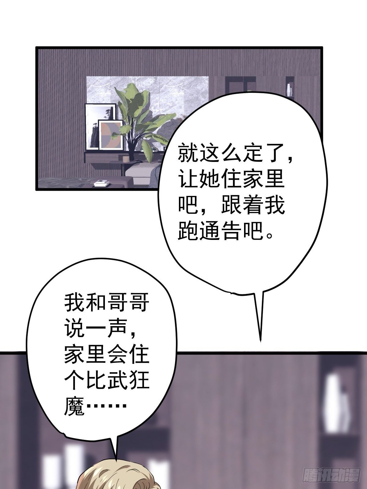 我才不是恶毒女配（麻辣女配） - 此颜差亿(1/2) - 8