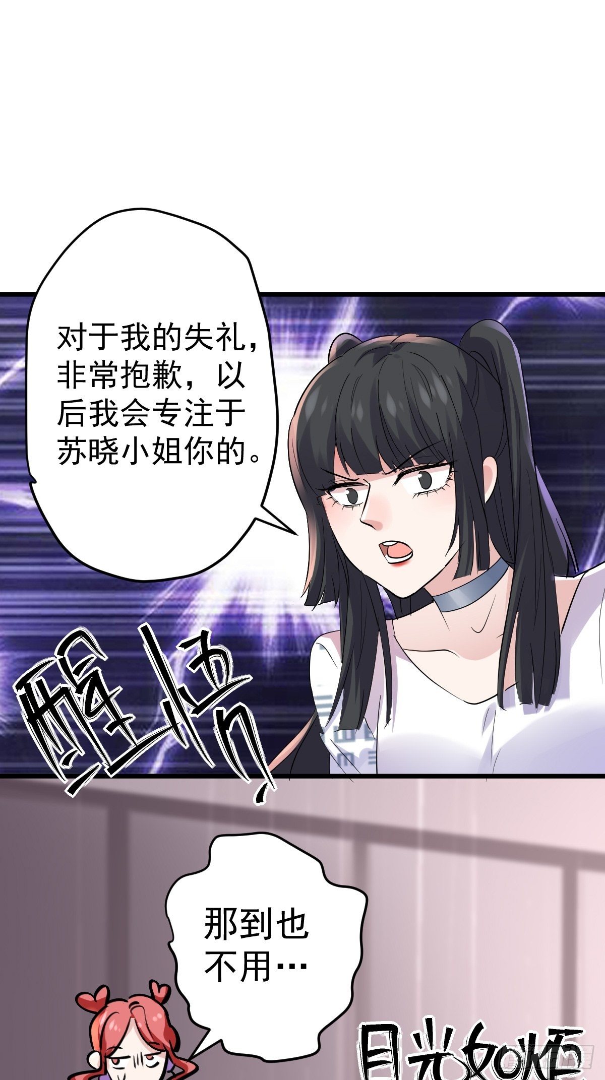 我纔不是惡毒女配（麻辣女配） - 此顏差億(1/2) - 6