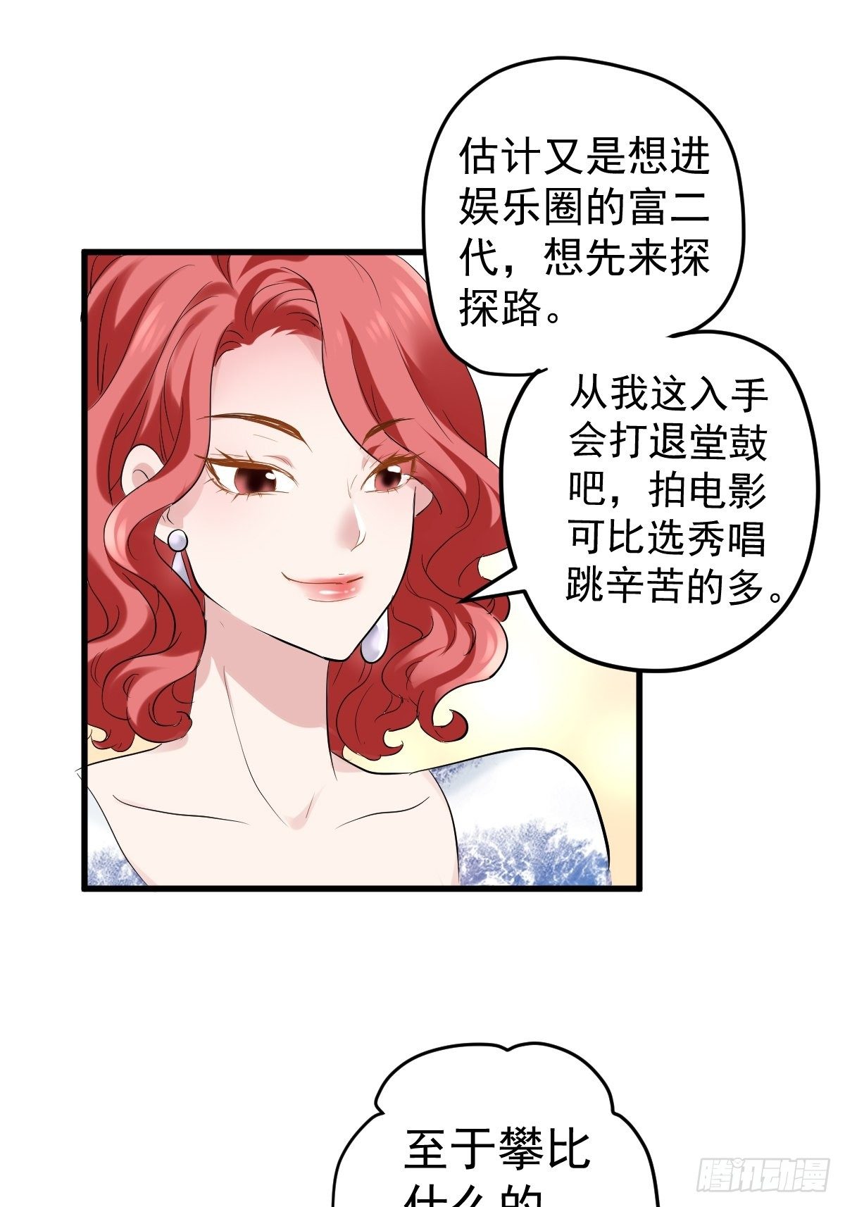 我才不是恶毒女配（麻辣女配） - “媳妇儿仗义！” - 8