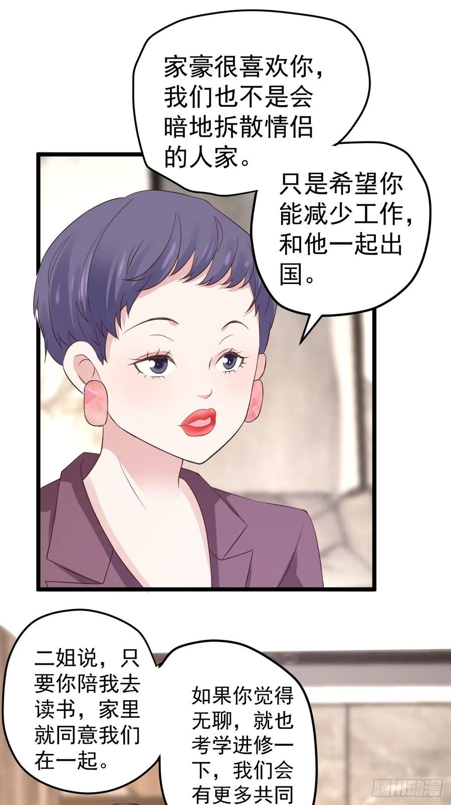 我纔不是惡毒女配（麻辣女配） - 陰謀不如陽謀 - 4