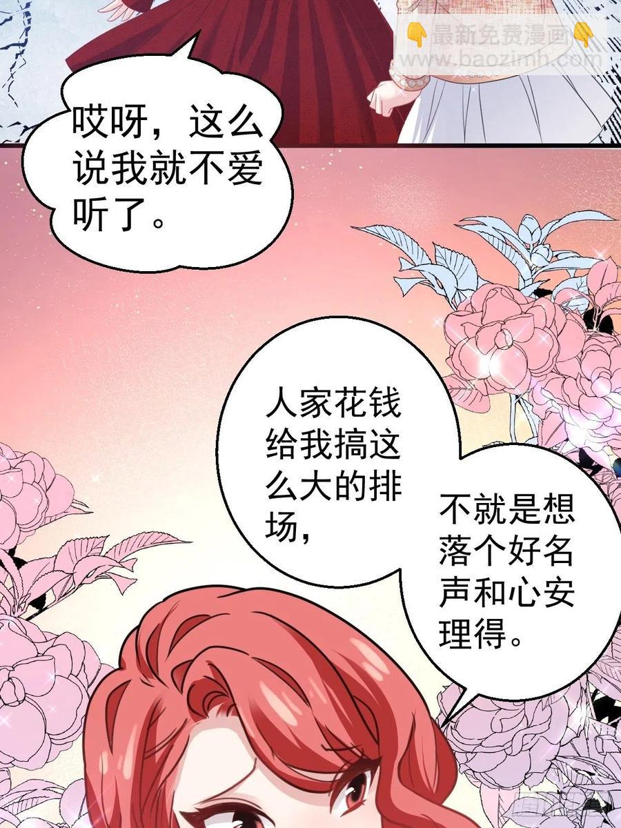 我纔不是惡毒女配（麻辣女配） - 婚紗與伴娘(1/2) - 2