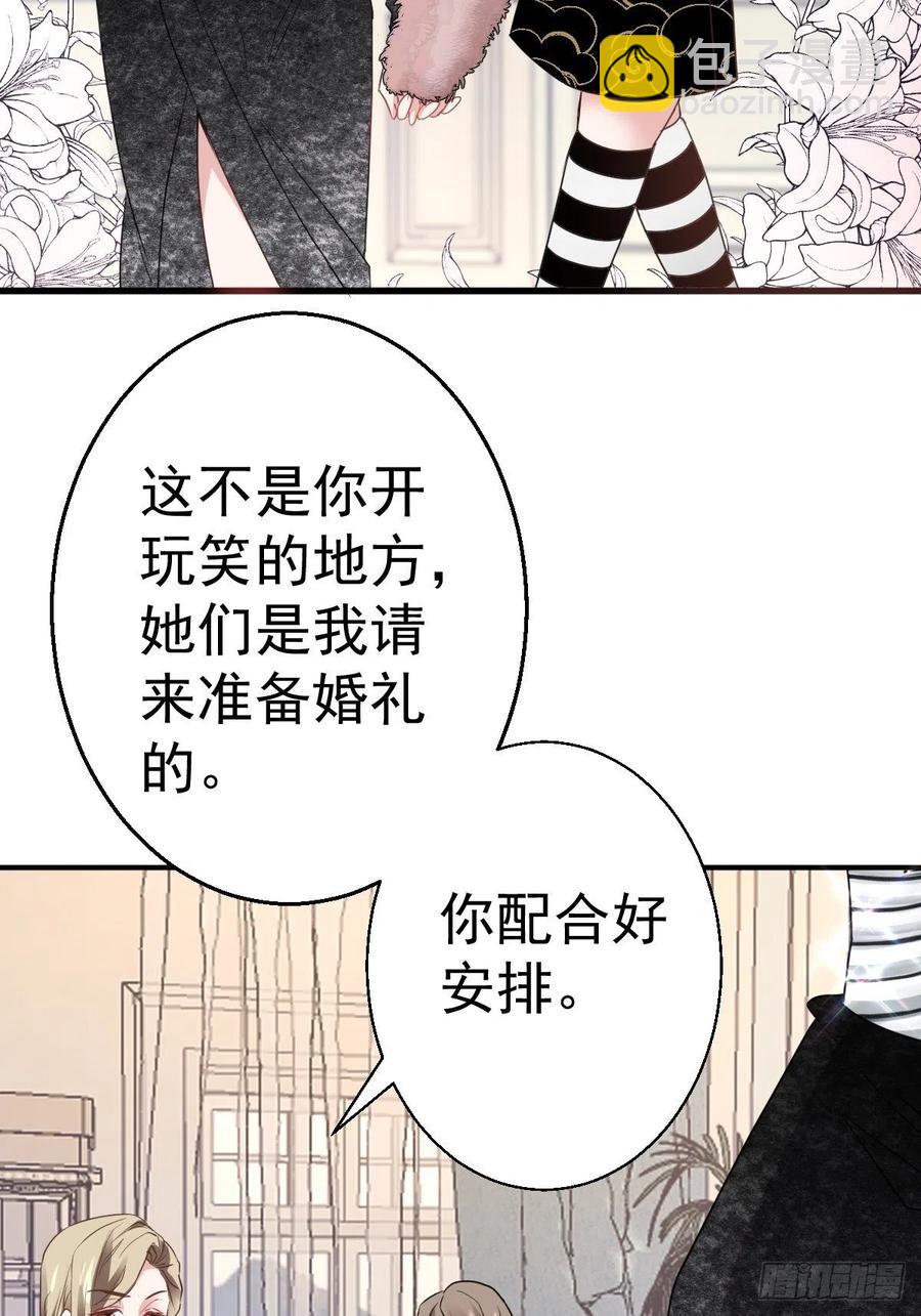 我才不是恶毒女配（麻辣女配） - 婚纱与伴娘(1/2) - 5