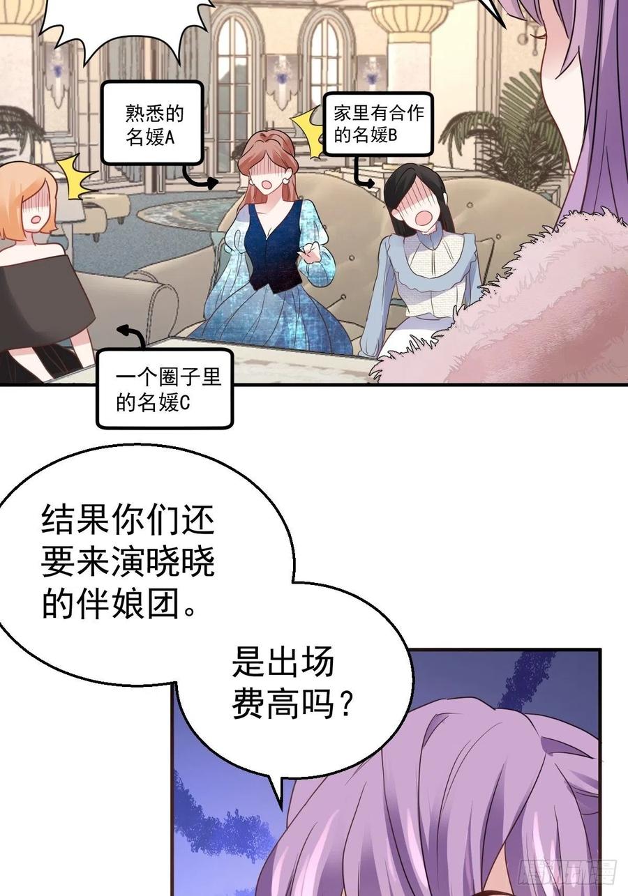 我才不是恶毒女配（麻辣女配） - 婚纱与伴娘(1/2) - 1