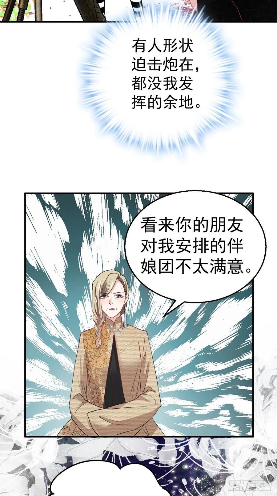 我才不是恶毒女配（麻辣女配） - 婚纱与伴娘(1/2) - 4