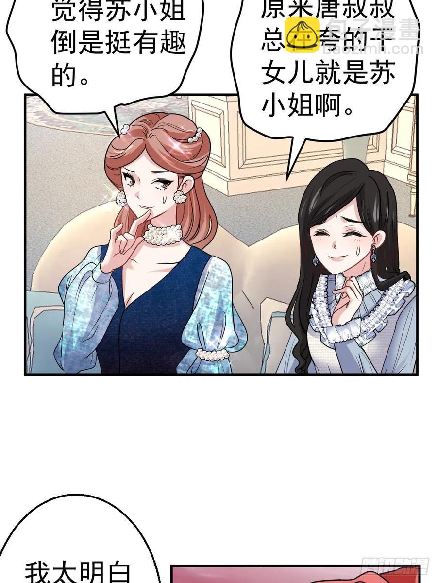 我才不是恶毒女配（麻辣女配） - 婚纱与伴娘(1/2) - 2