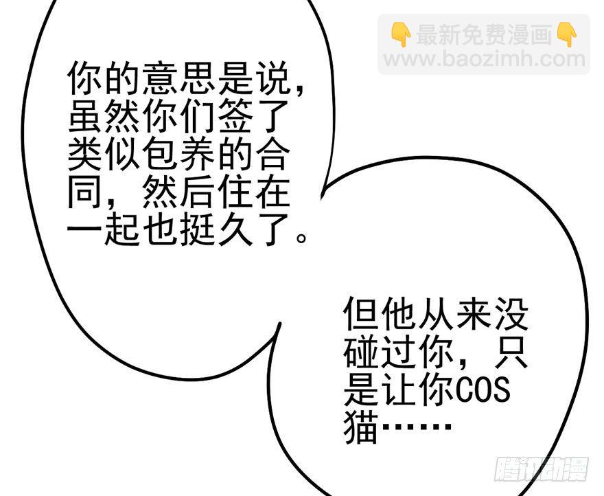 我才不是恶毒女配（麻辣女配） - 谁是她的男朋友……(2/2) - 8