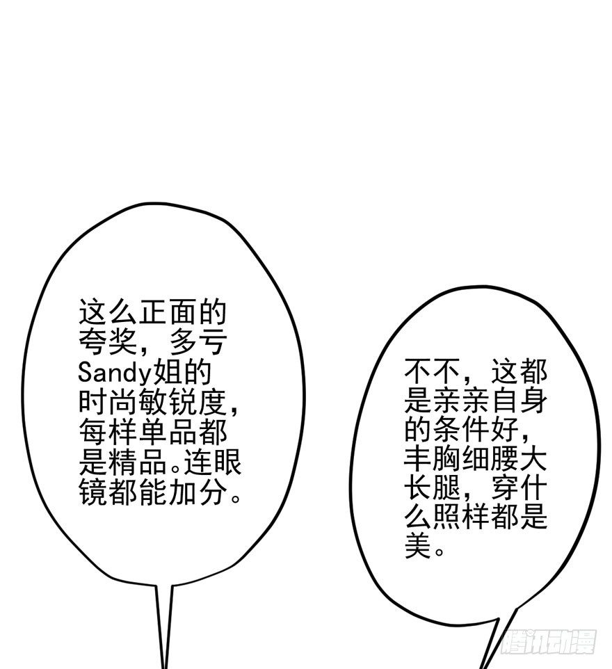 我纔不是惡毒女配（麻辣女配） - 公開行刑(1/2) - 6