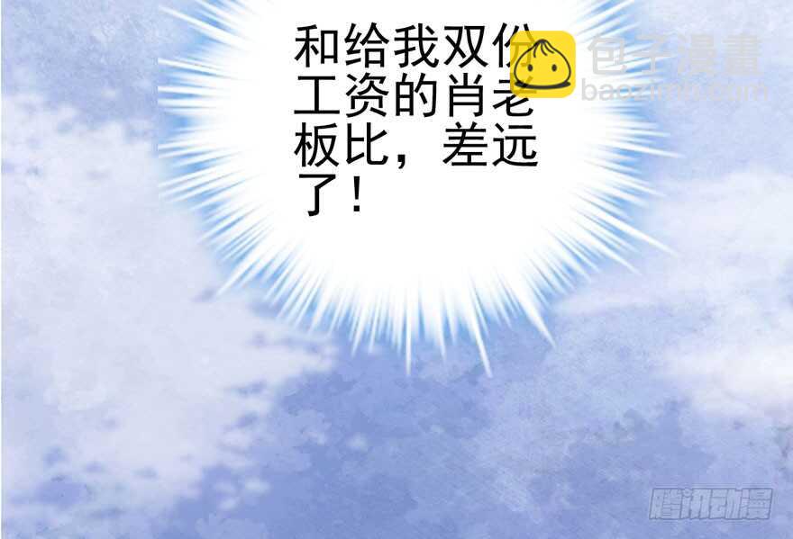 我纔不是惡毒女配（麻辣女配） - 吃個飯而已？(2/3) - 8