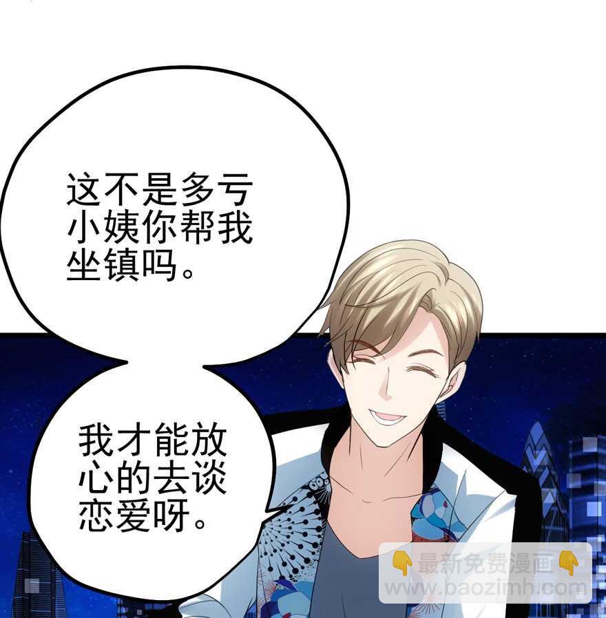 我纔不是惡毒女配（麻辣女配） - 吃個飯而已？(2/3) - 8