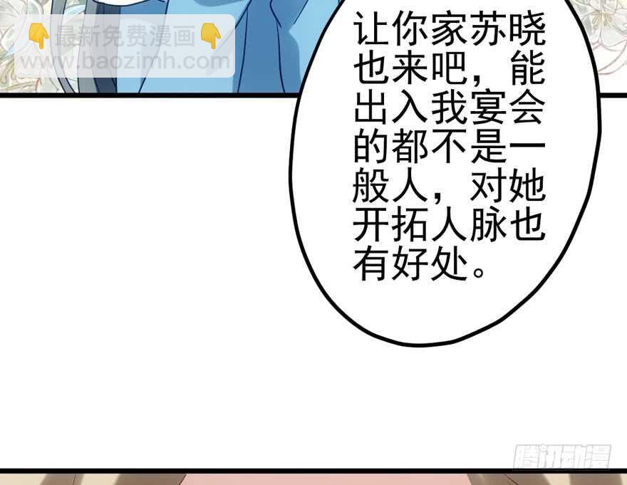 我纔不是惡毒女配（麻辣女配） - 吃個飯而已？(2/3) - 5