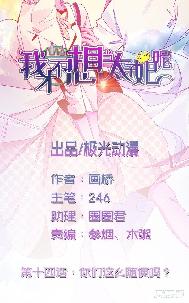 第14话 你们这么随便吗？-第15话