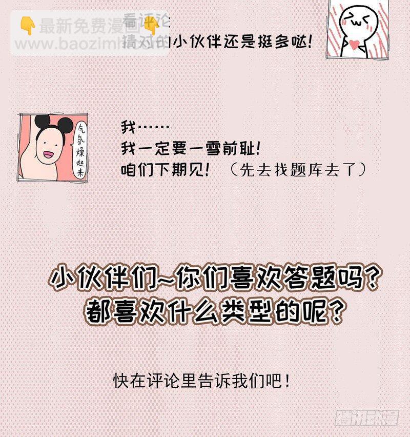 第18话 初遇许欣儿-第19话