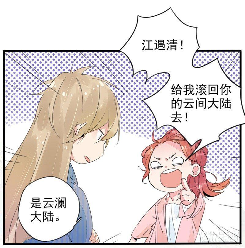 第2话 滚回你的云澜大陆-第3话