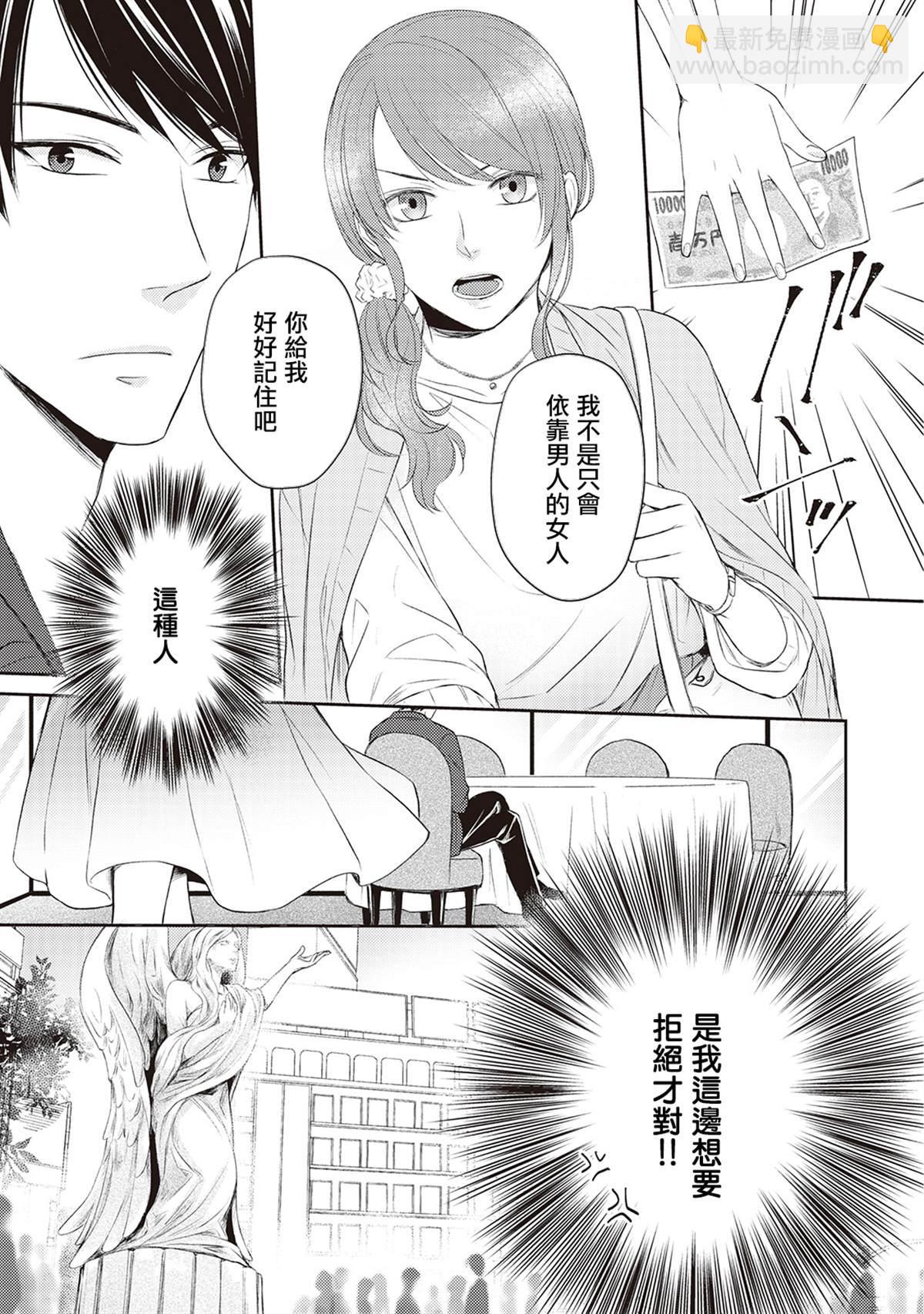我才不要和你结婚！ - 第1话 - 1