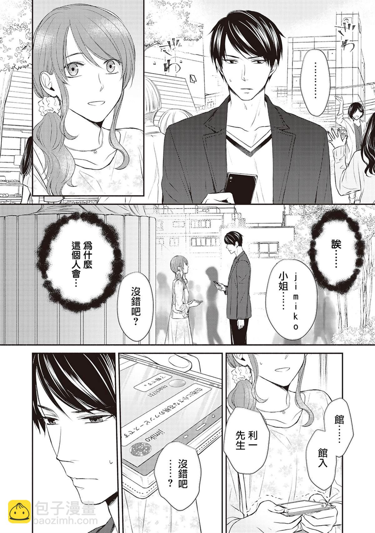 我才不要和你结婚！ - 第1话 - 6