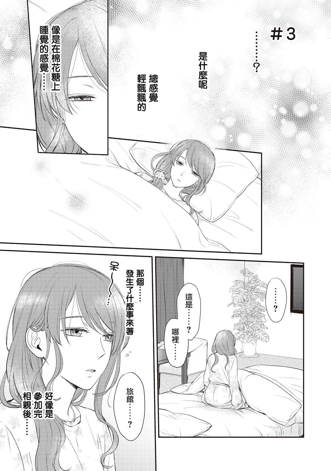 我才不要和你结婚！ - 第3话 - 1