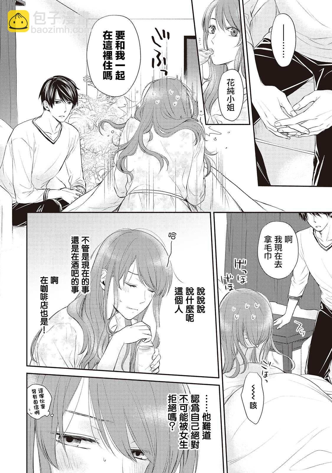 我才不要和你结婚！ - 第3话 - 4