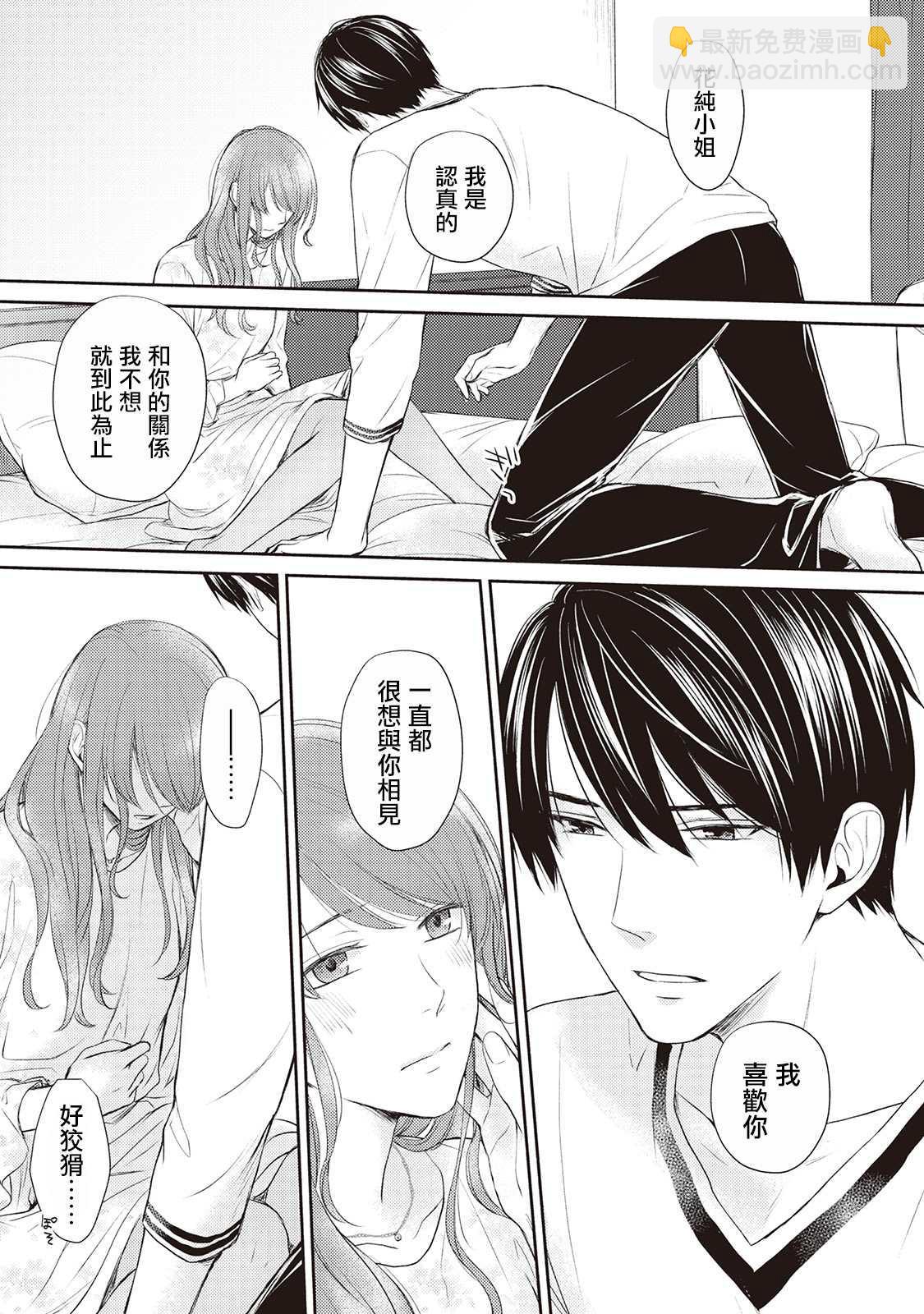 我才不要和你结婚！ - 第3话 - 1