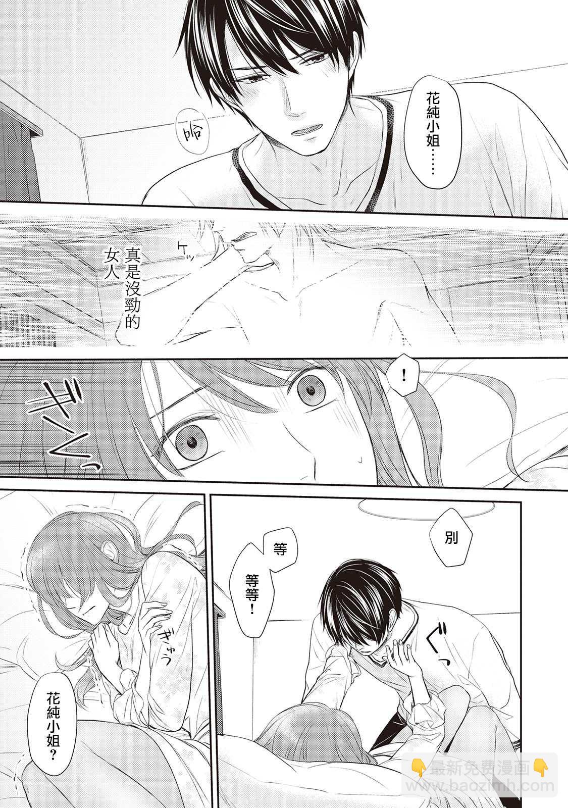 我才不要和你结婚！ - 第3话 - 3