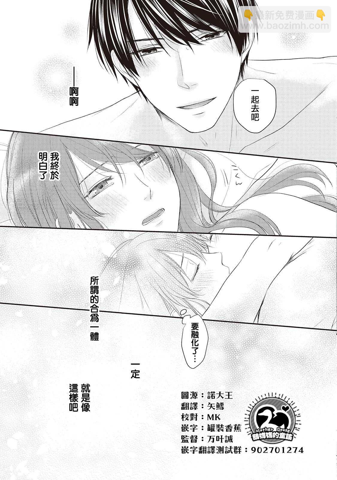 我才不要和你结婚！ - 第3话 - 5
