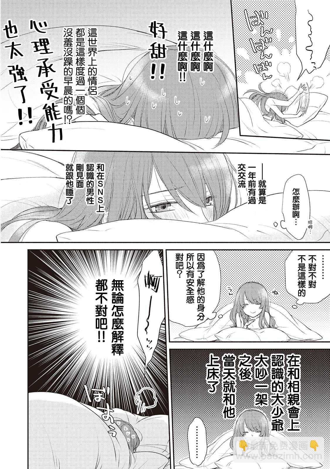 我才不要和你结婚！ - 第3话 - 2