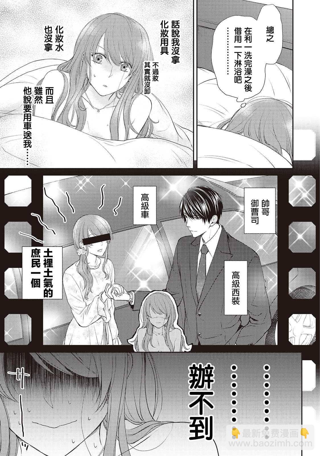 我才不要和你结婚！ - 第3话 - 3