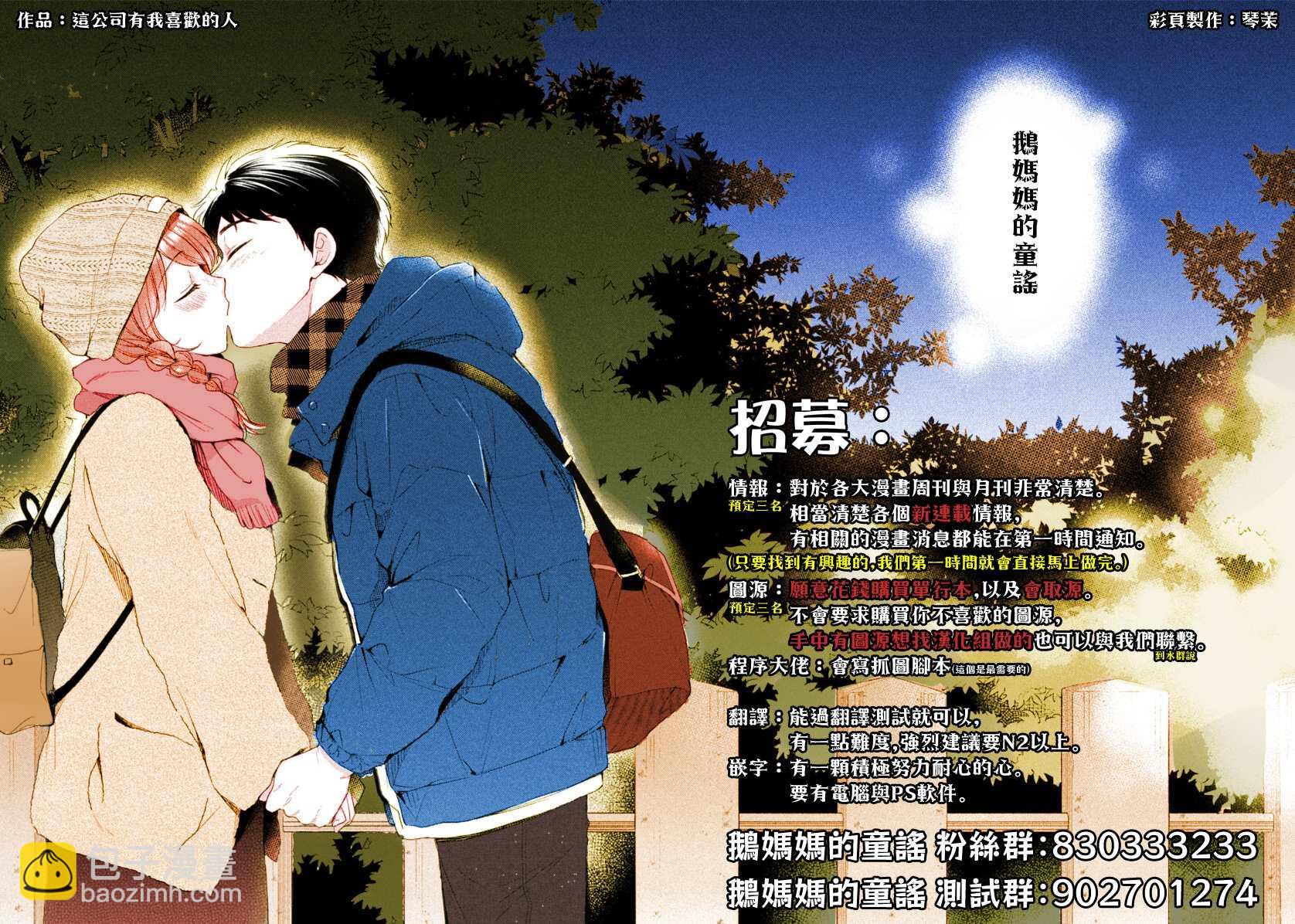 我才不要和你结婚！ - 第3话 - 5
