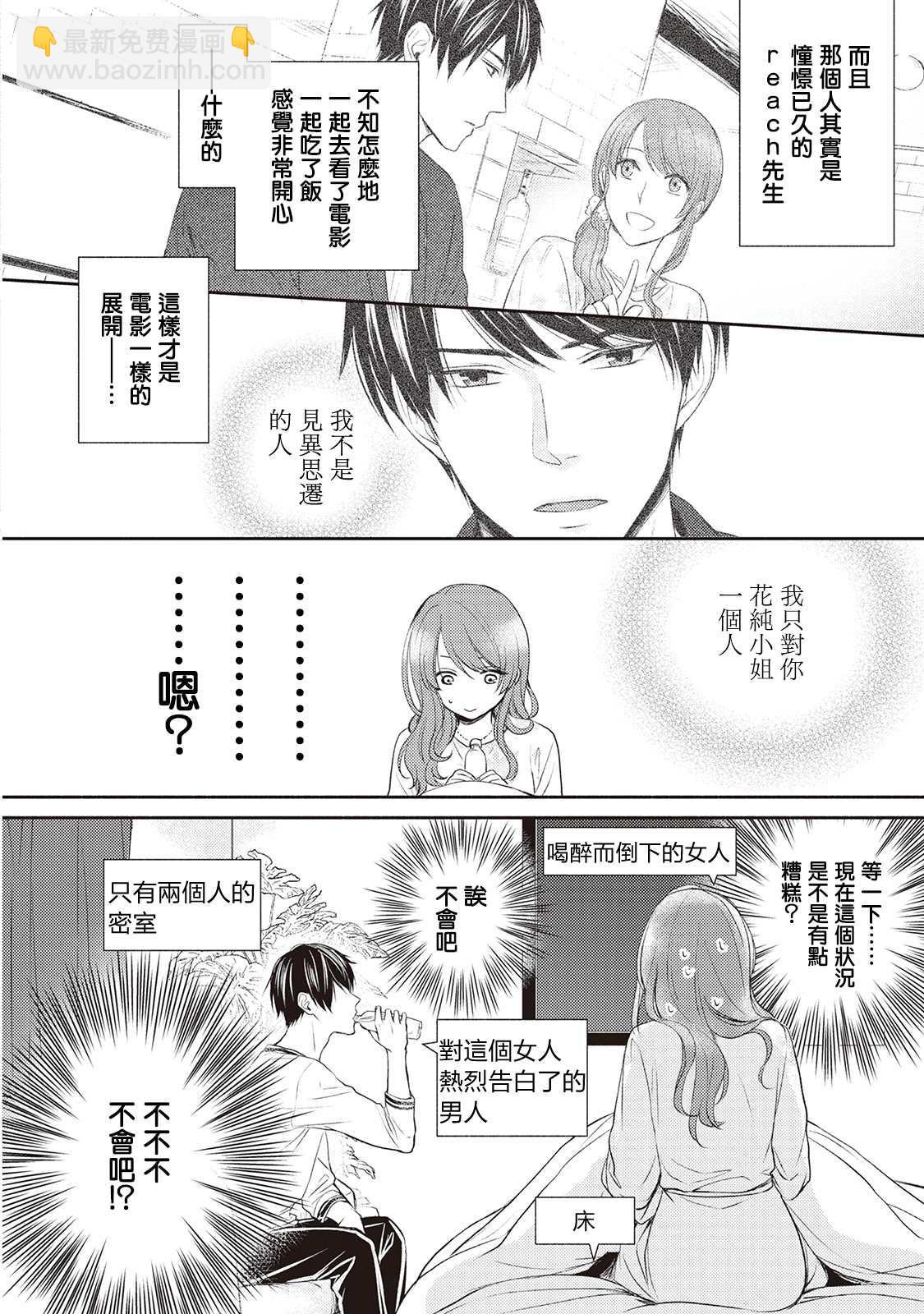 我才不要和你结婚！ - 第3话 - 4