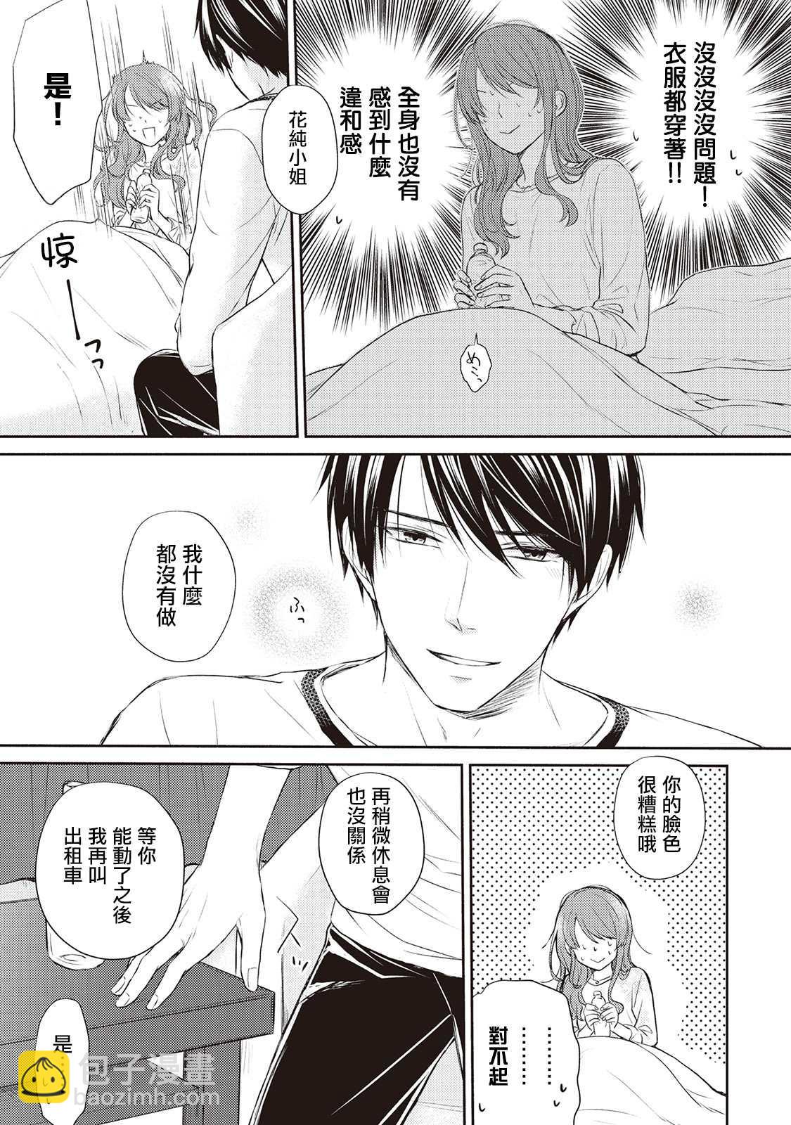 我才不要和你结婚！ - 第3话 - 5