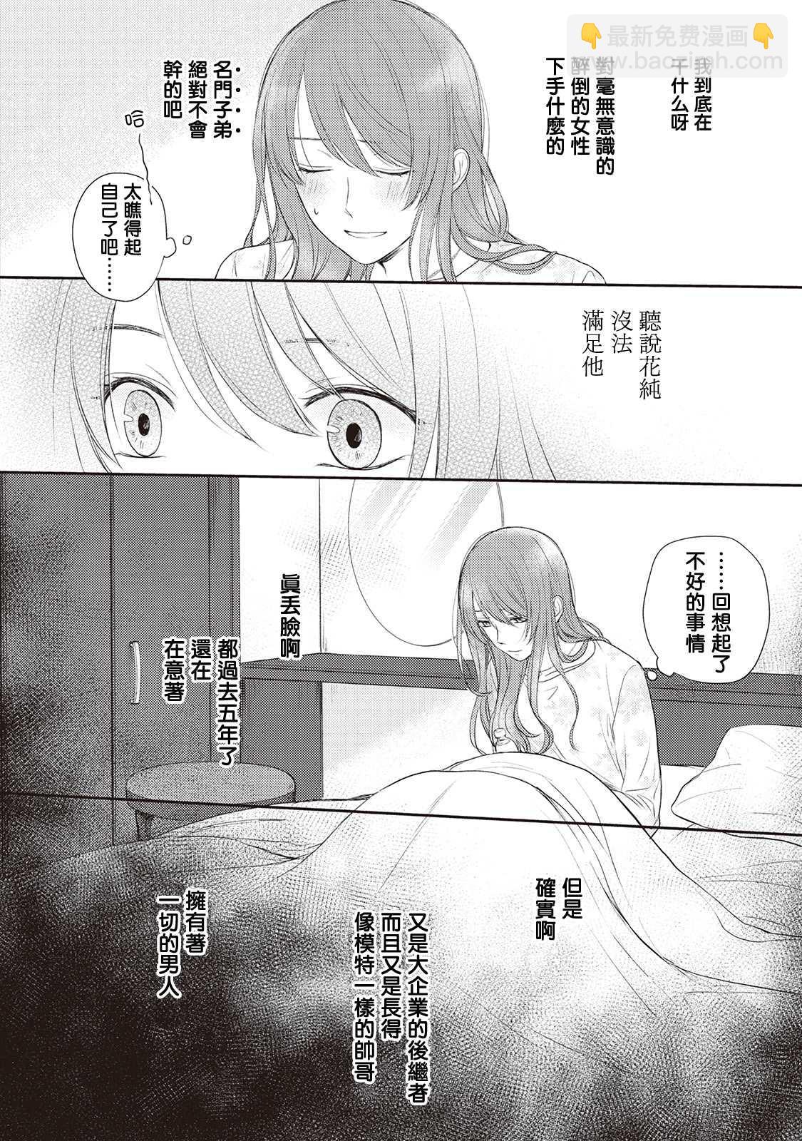 我才不要和你结婚！ - 第3话 - 6