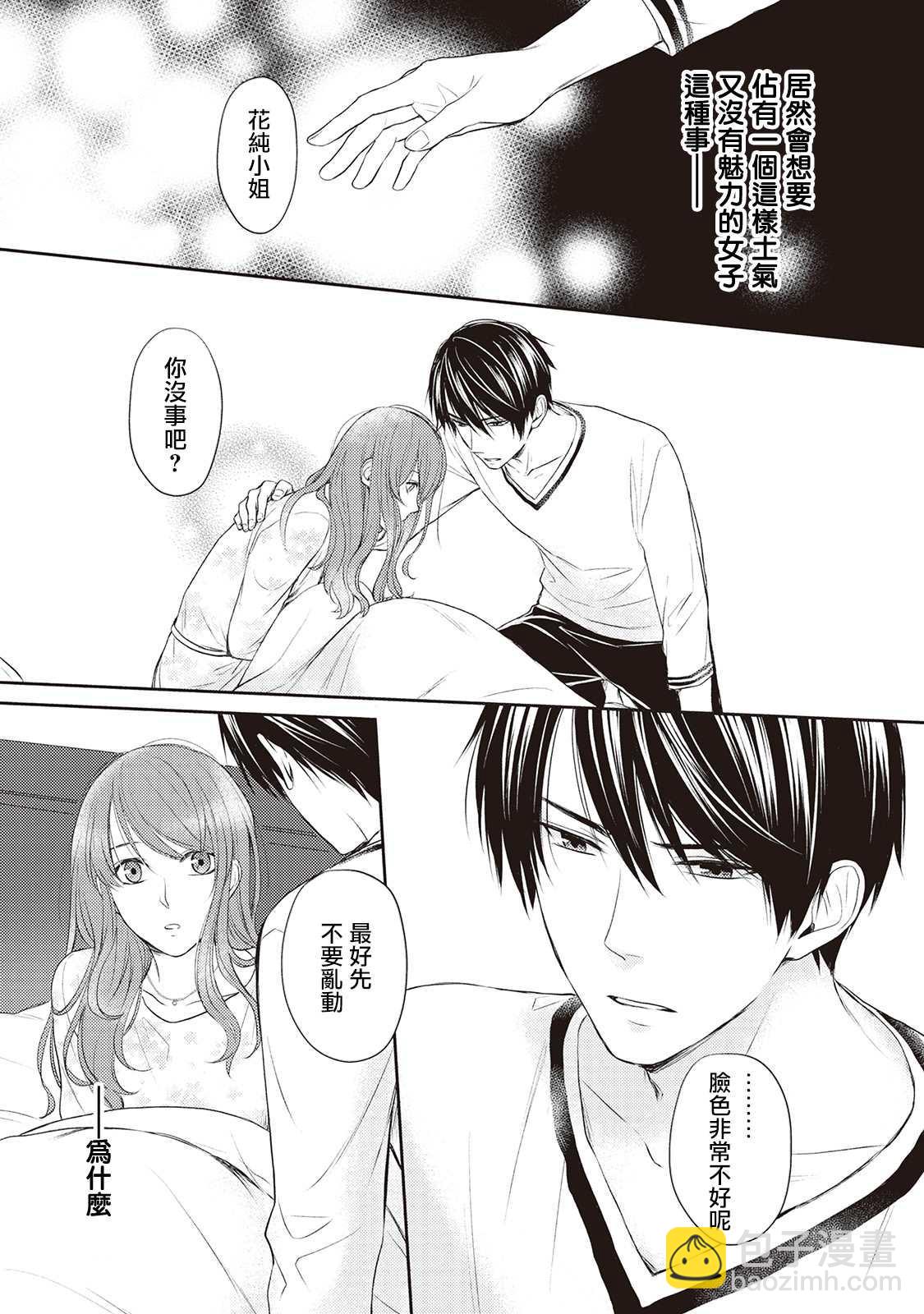 我才不要和你结婚！ - 第3话 - 1