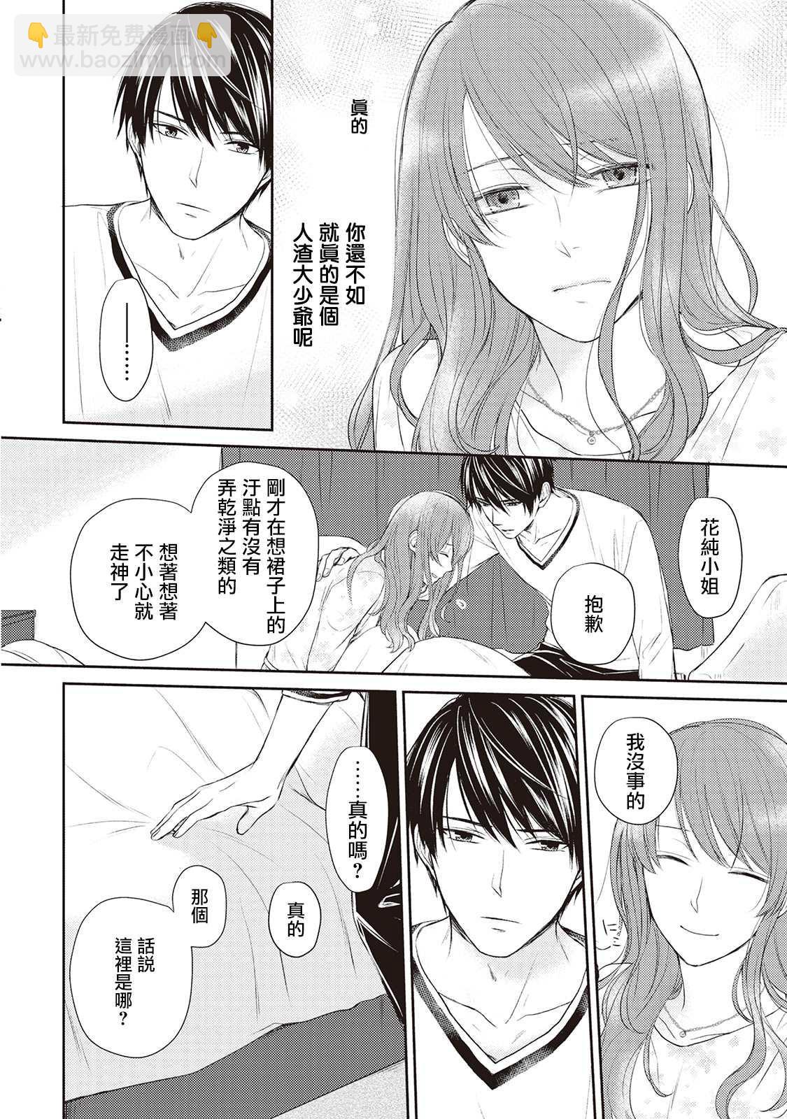 我才不要和你结婚！ - 第3话 - 2