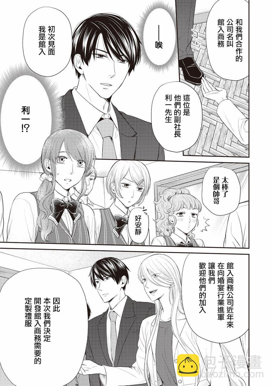 我才不要和你结婚！ - 第5话 - 3