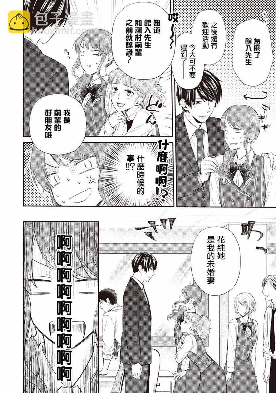 我才不要和你结婚！ - 第5话 - 6
