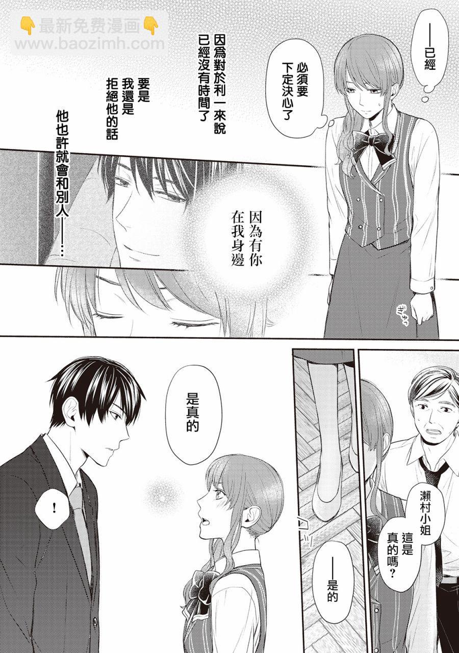 我才不要和你结婚！ - 第5话 - 2