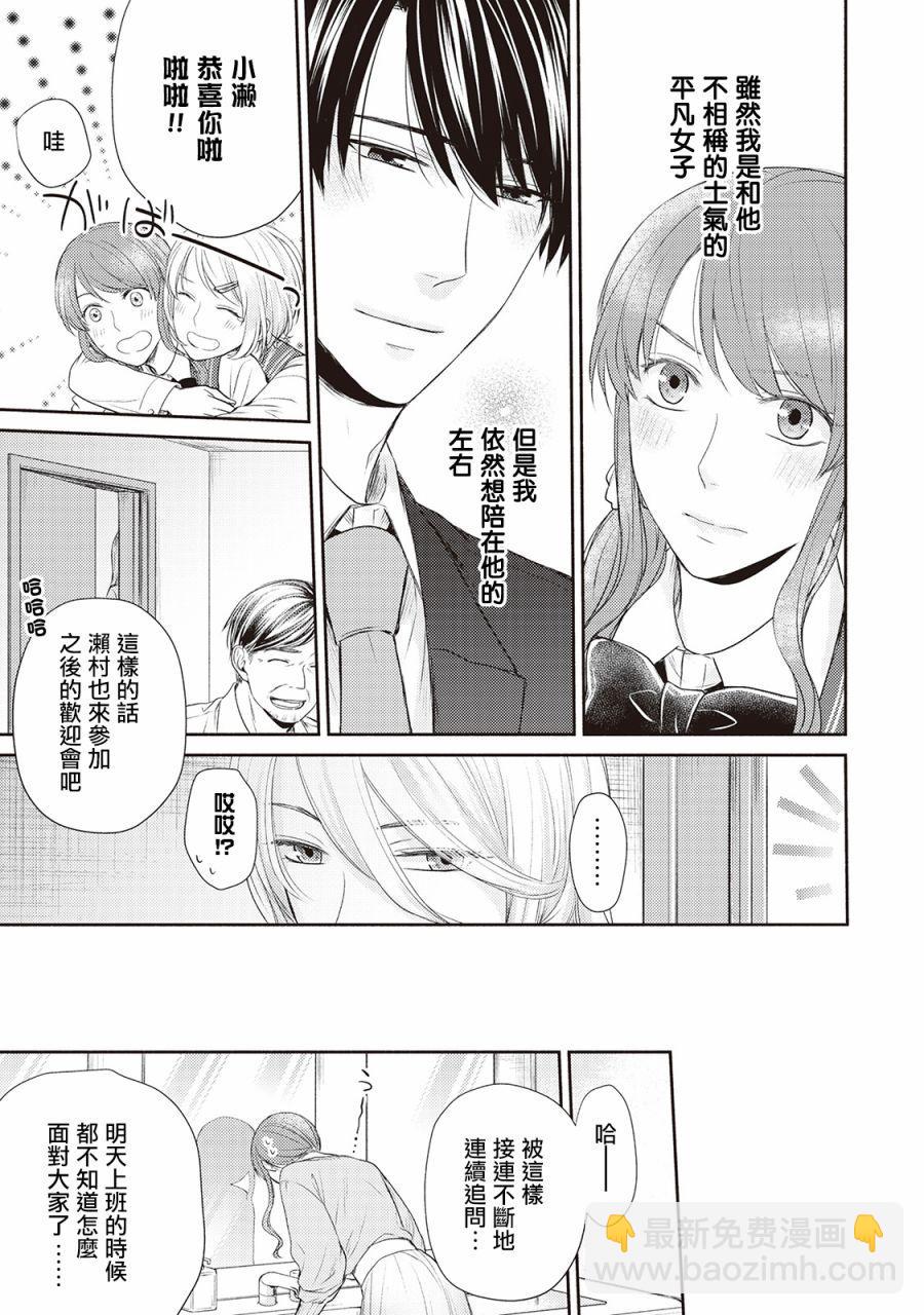 我才不要和你结婚！ - 第5话 - 3