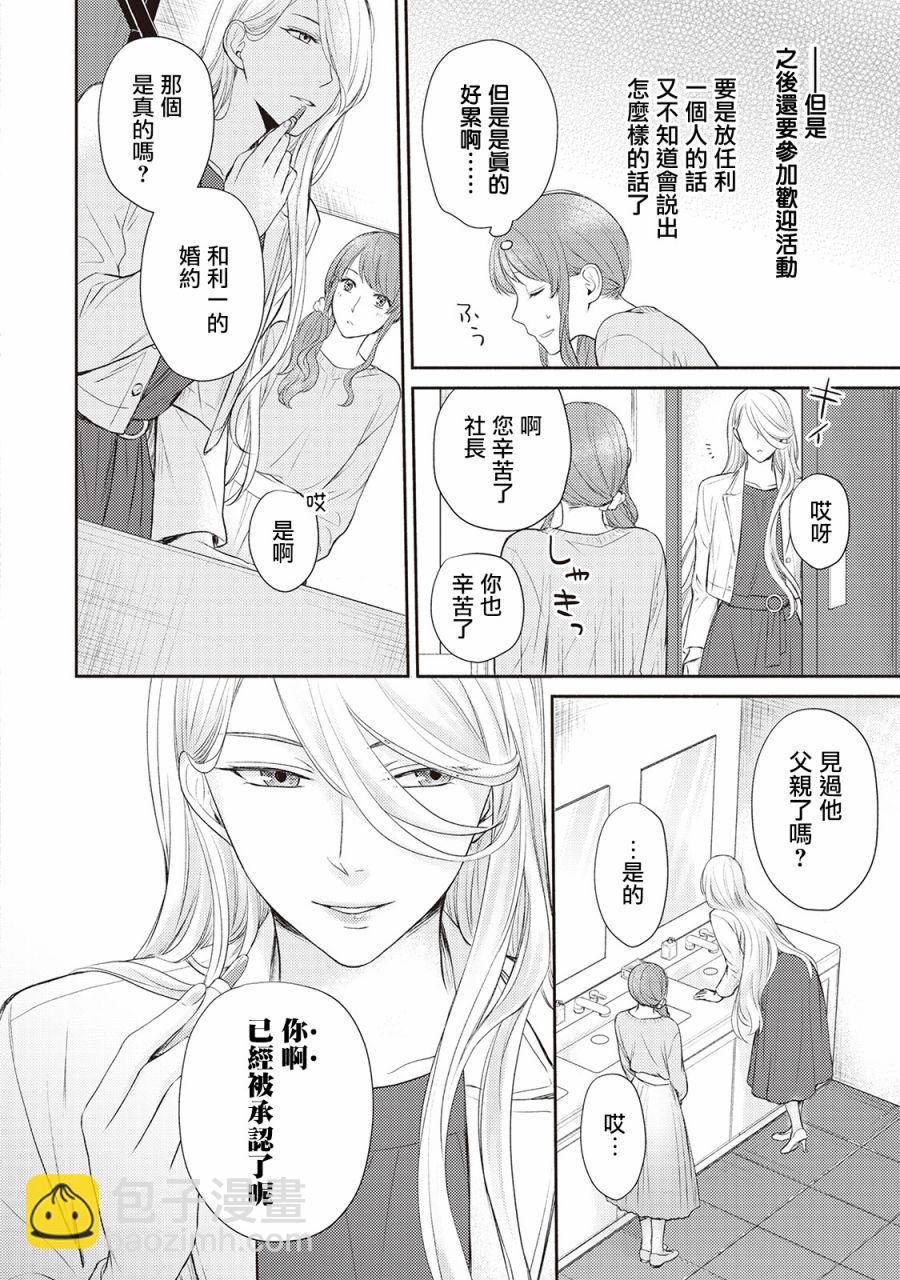 我才不要和你结婚！ - 第5话 - 4