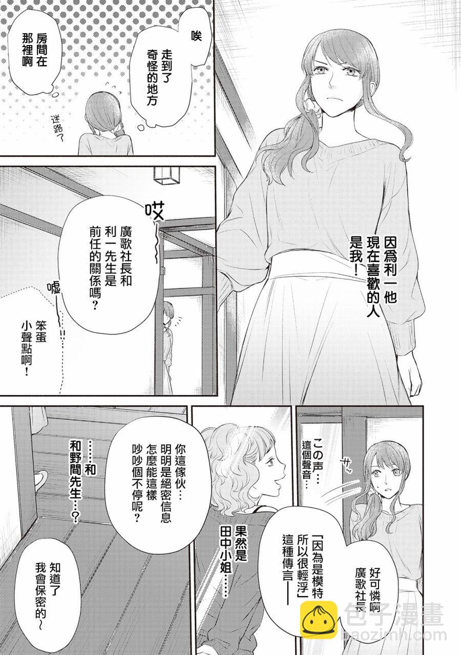 我才不要和你结婚！ - 第5话 - 1
