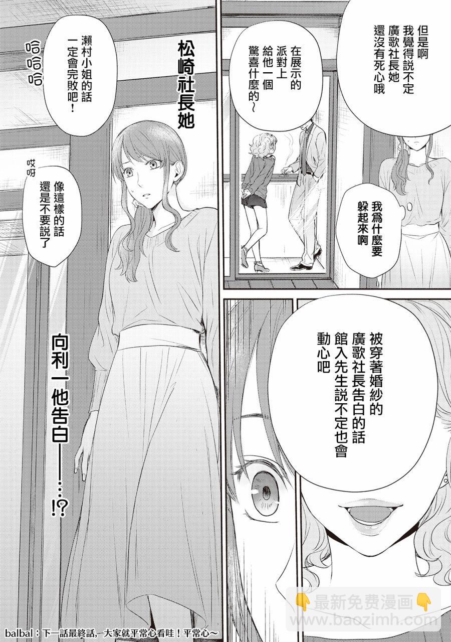 我才不要和你结婚！ - 第5话 - 2
