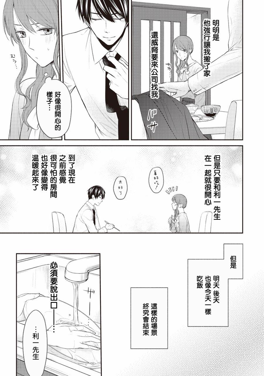 我才不要和你结婚！ - 第5话 - 5