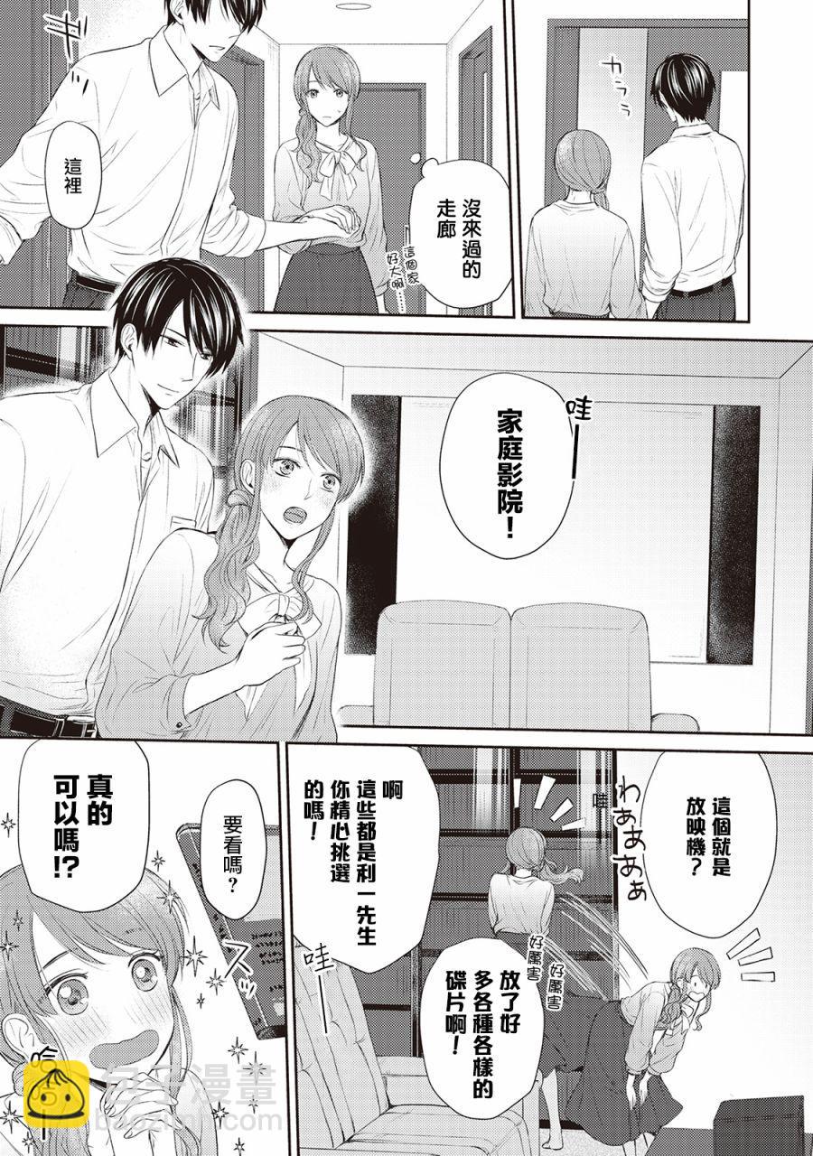 我才不要和你结婚！ - 第5话 - 1