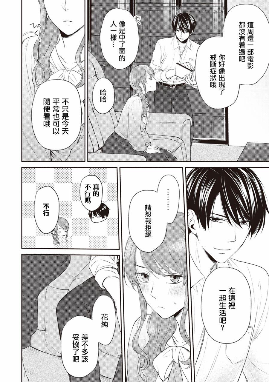我才不要和你结婚！ - 第5话 - 2