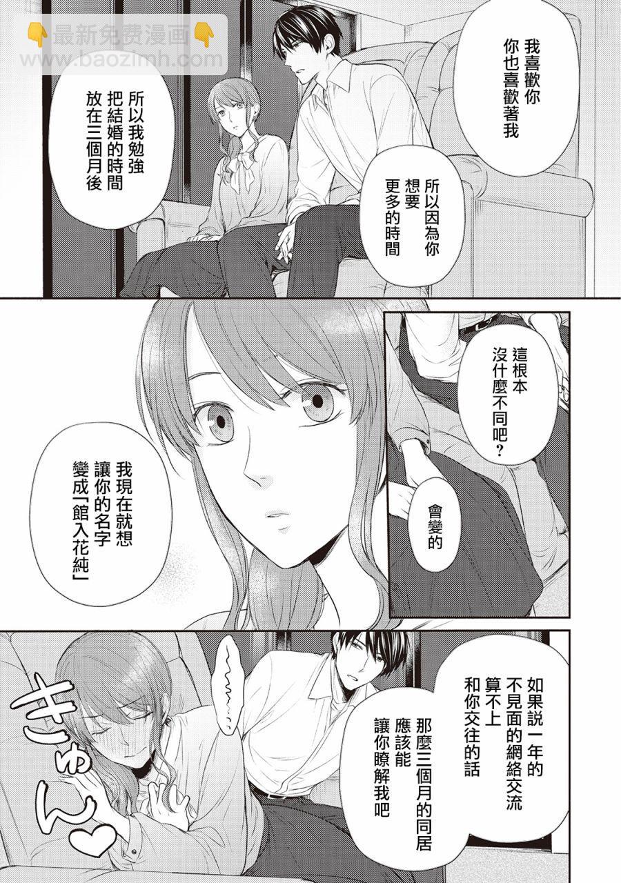 我才不要和你结婚！ - 第5话 - 3